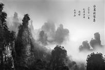 《水墨张家界》