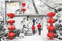 正月十五“雪”打灯