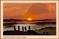 最美不过夕阳红