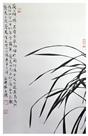 幽兰图