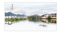 徽州村落印象