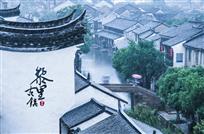江南的雨调