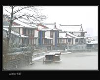 古闸口雪韵