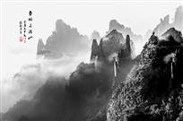梦回三清山