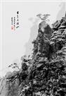 画意三清山