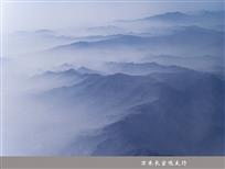 万米长空观太行