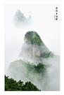 群峰出浴
