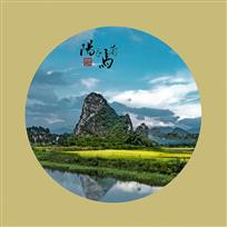 阳春马兰