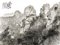 真齐鲁间最圣地也