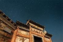 《星空下的驿前古船屋》