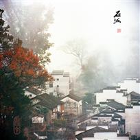 画意石城