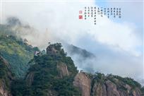 三清山