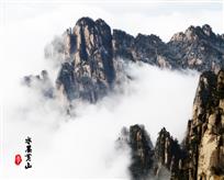 水墨黄山