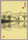 江南水乡