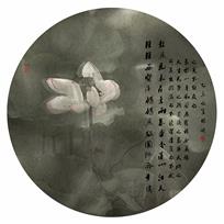 荷香墨韵
