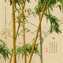 竹
