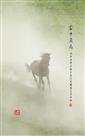 雾中飞马
