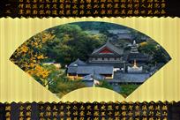 禅院怀古