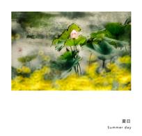 夏日