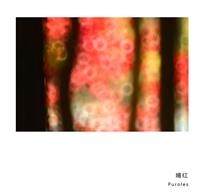 嫣红