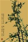 一品梅----周恩来总理童年读书处一品梅