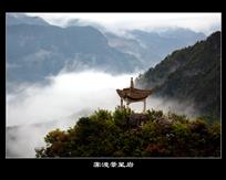 《雾漫景星岩》