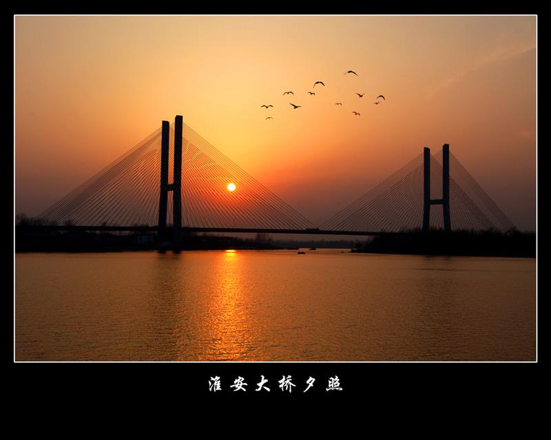 《淮安大桥夕照 作品描述 淮安市京杭大运河五河口大桥夕照美景.