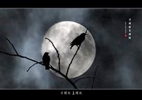 《月朦胧鸟朦胧》