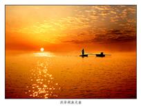 《洪泽湖渔光曲》