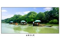 《古黄河之夏》