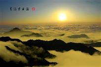 《黄洋界云海》