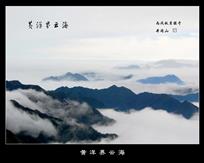 《黄洋界云海》-2