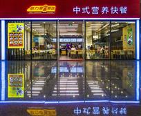 快餐店
