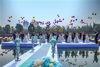 《水上集体婚礼》