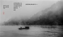 一叶轻舟破雾间