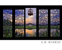 窗外美景无限