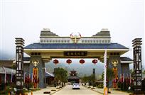 羌寨文化园
