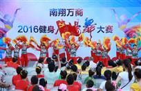 舞动广场舞