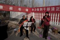 廉政书场