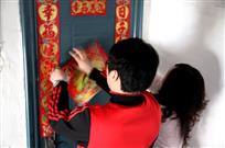 福到家门
