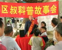 八旬老翁的科普情结