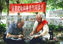 义务科普宣讲员