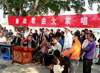 共唱廉政歌