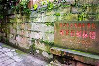 感受红军文化