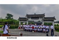 陈独秀旧居前留念
