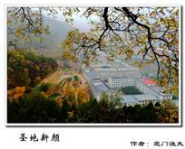圣地新貌