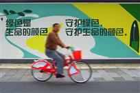 绿色出行
