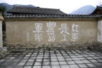 安顺场红军标语