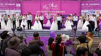 集体婚礼