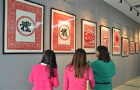 廉政文化剪纸展